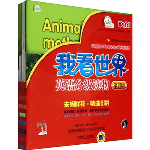 我看世界英语分级读物(第4级)第4级 Bobbie Kalman 著 幼儿早教/少儿英语/数学少儿 新华书店正版图书籍 机械工业出版社