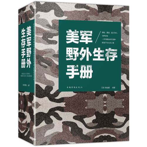 新华书店正版 外国军事