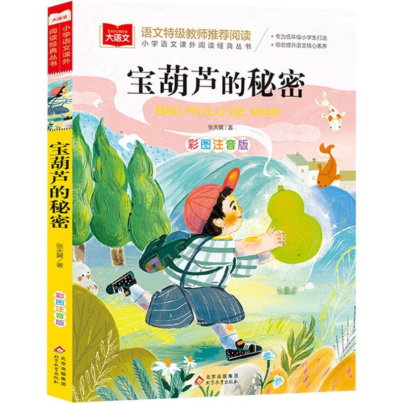 新华书店正版 少儿中外名著