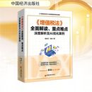 财政 增值税法 冯瑞 货币 新华书店正版 重点难点深度解析及AI优化案例 励志 全面解读 图书籍 周华洋 税收经管 著