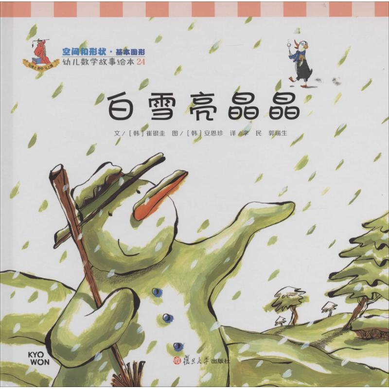 新华书店正版 绘本