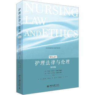 约翰·廷格尔 社 北京大学出版 译 第4版 英 民法社科 编 艾伦·克里布 图书籍 护理法律与伦理 王竹 新华书店正版 等
