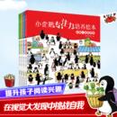 绘 其它儿童读物少儿 新华书店正版 小企鹅专注力培养绘本 安徽少年儿童出版 稚子文化 图书籍 社 全4册