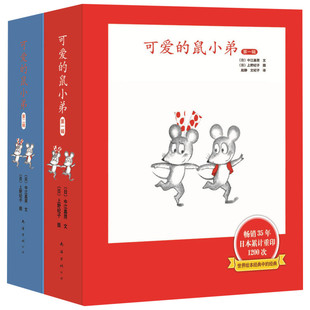 绘 第1辑 日 全612册 可爱 著 上野纪子 绘本 译 第二辑 文纪子 赵静 少儿动漫书少儿 图画书 中江嘉男 鼠小弟