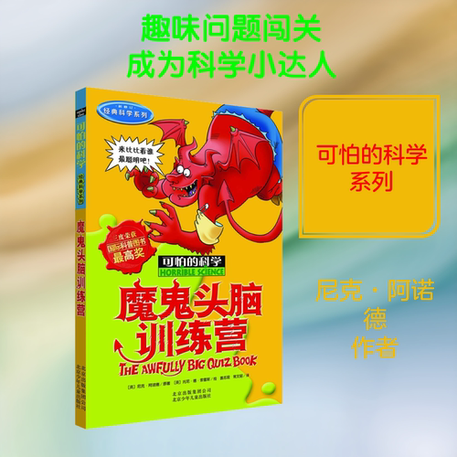 新华书店正版 少儿科普
