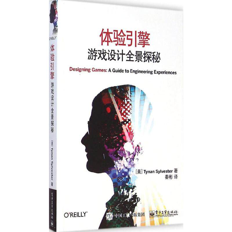 体验引擎:游戏设计全景探秘 (美)西尔维斯特(Tynan Sylvester) 著;秦彬 译 著 程序设计（新）专业科技 新华书店正版图书籍属于什么档次？