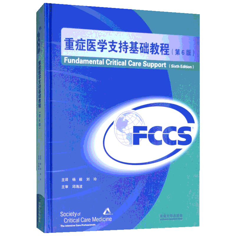 重症医学支持基础教程(第6版) 美国重症医学会主编 编 杨毅,刘玲 译 基础医学生活 新华书店正版图书籍 东南大学出版社