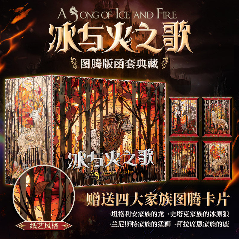 【函套版+赠图腾卡片】冰与火之歌精装纪念版全套5册 乔治&middot;R.R.马丁美剧《权利的游戏》原著小说 史诗奇幻巨著外国小说书籍珍藏版