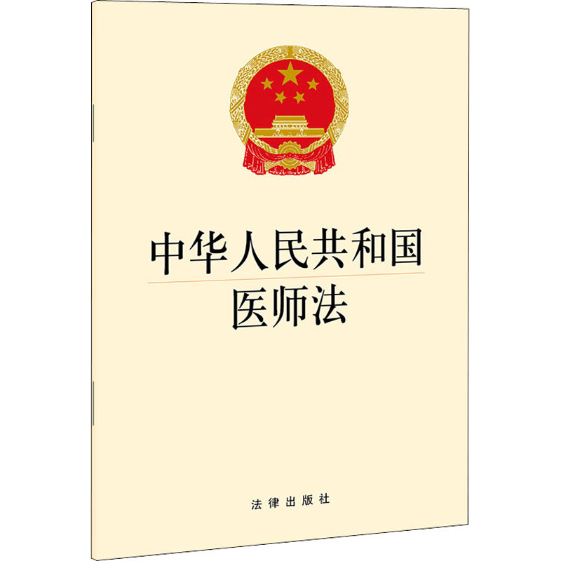 新华书店正版 法律单行本