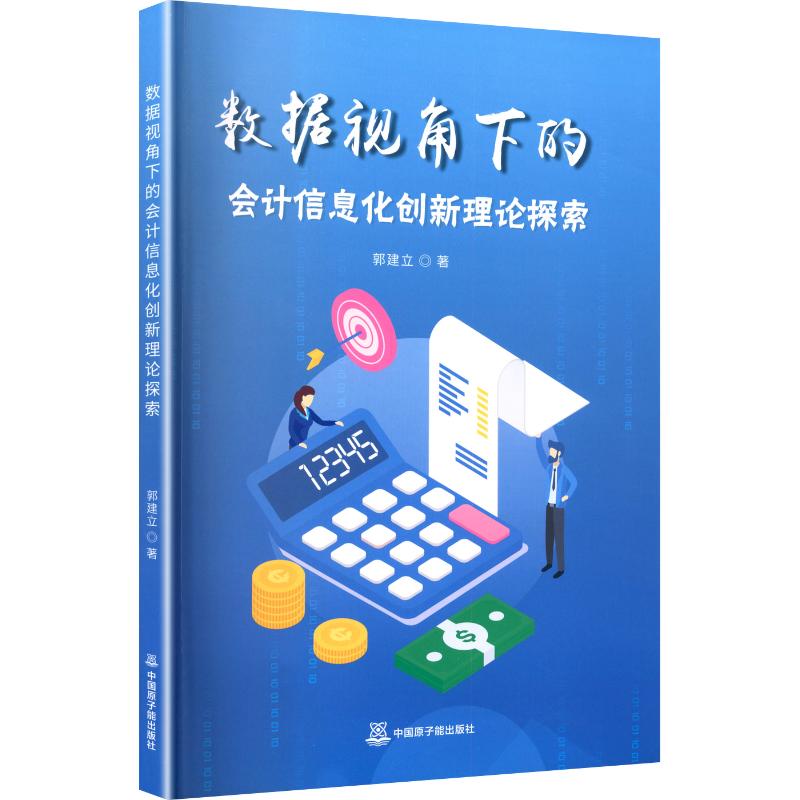 新华书店正版 会计