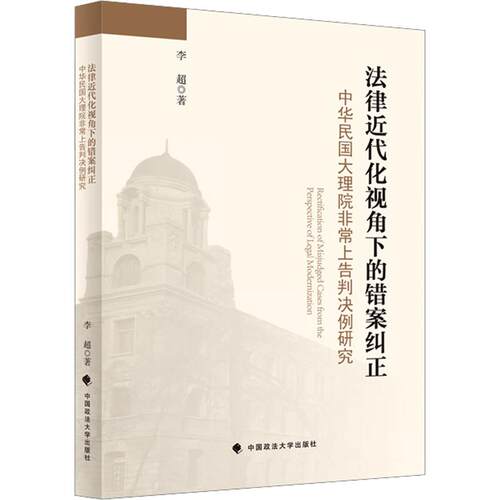 新华书店正版 法学理论