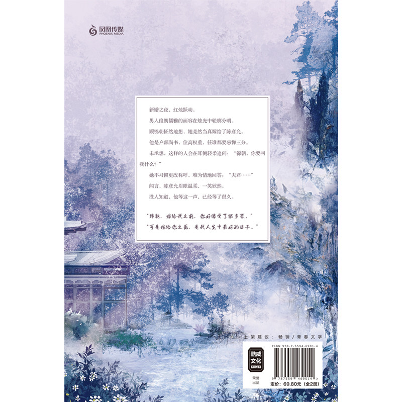 良陈美锦 终章(全2册) 沉香灰烬 著 青春/都市/言情/轻小说文学 新华