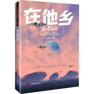 著 短篇小说集 万卷出版 罗隆翔 有限责任公司 图书籍 等 新华书店正版 在他乡 故事集文学