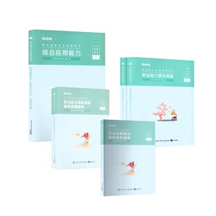 【职测+综应】B类教材+真题 粉笔事考 著 公务员考试经管、励志 新华书店正版图书籍 知识出版社