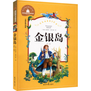 北京日报出版 路易斯·史蒂文森 编 龚勋 著 英 其它儿童读物少儿 金银岛 社 儿童彩图注音版 图书籍 新华书店正版