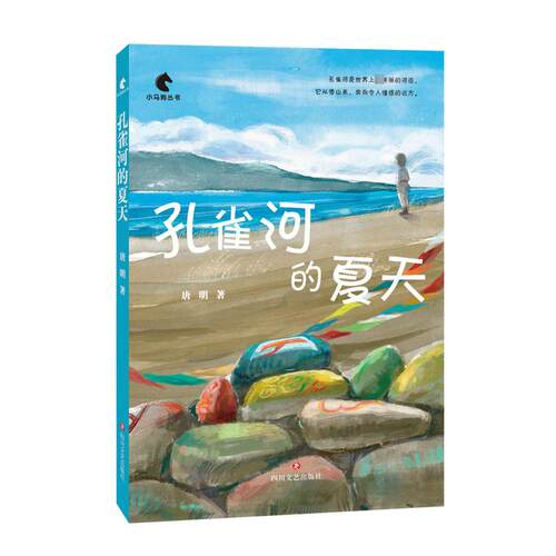 新华书店正版 儿童文学