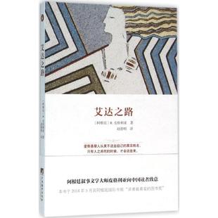 赵德明 阿根廷 著；赵德明 艾达之路 丛书主编 新华书店正版 Ricardo 当代文学文学 R.皮格利亚 图书籍 Piglia 现代 译；尹承东