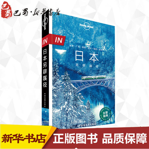 新华书店正版 旅游