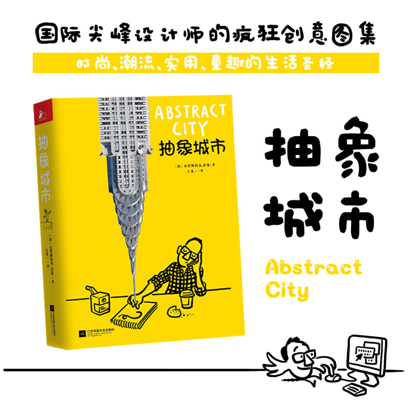 抽象城市 (德)克里斯托弗·尼曼 著 王茗一 译 绘画(新)艺术 新华书店