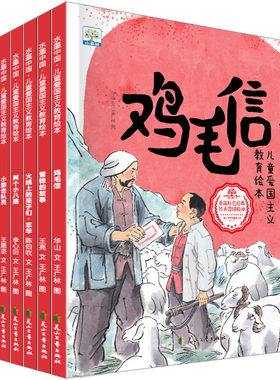 水墨中国:儿童爱国主义教育绘本(全8册) 管桦 等 著 王广林 绘 绘本/图画书/少儿动漫书少儿 新华书店正版图书籍 花山文艺出版社