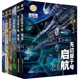 胡绍晏 新华书店正版 安徽少年儿童出版 江波 石黑曜 绘 哲 元 全6册 社 图书籍 儿童文学少儿 著 时光球原创少儿科幻小说 杰瓦萨