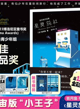 星灵旅社：坂月鱼作品集 (日)坂月鱼 著 著 张子祎 译 译 漫画书籍文学 新华书店正版图书籍 文化发展出版社