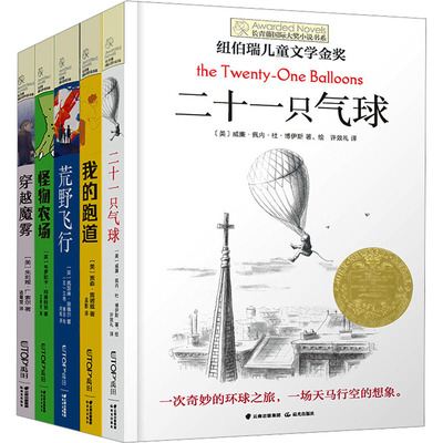 长青藤国际大奖小说书系第十一辑(全5册) (美)贾森·雷诺兹 等 著 孟影 等 译 儿童文学少儿 新华书店正版图书籍 晨光出版社