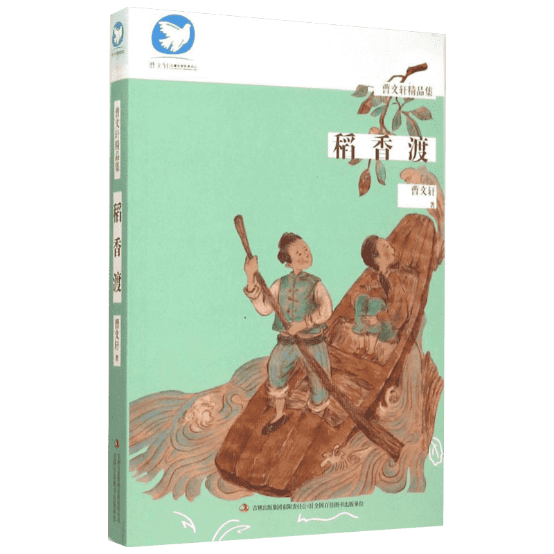 稻香渡 曹文轩 著 著作 儿童文学少儿 新华书店正版图书籍 吉林出版集团