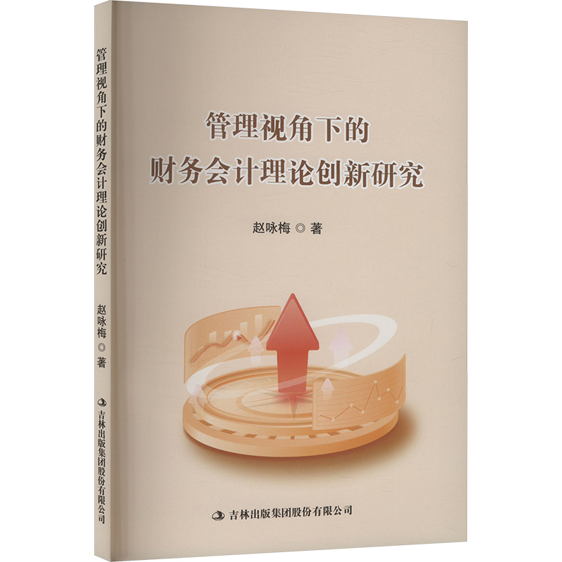 新华书店正版 管理理论