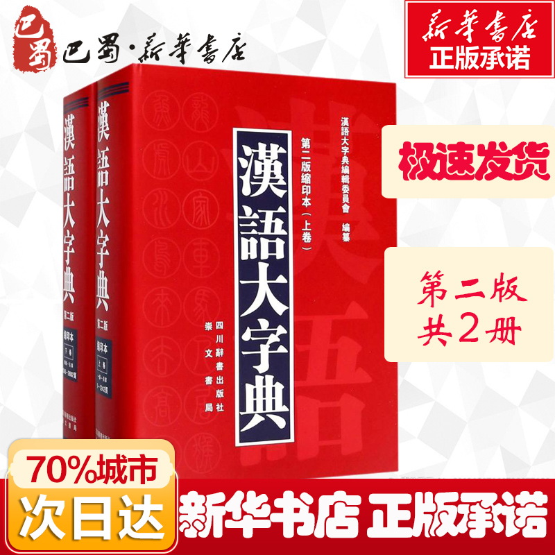 新华书店正版 汉语工具书