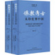 从印度到中国 佛教考古 社 佛教社科 著 上海古籍出版 修订本 李崇峰 图书籍 新华书店正版