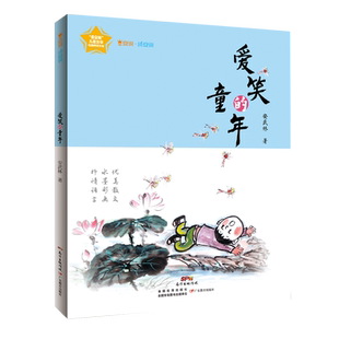 早安说·晚安说:爱笑的童年 安武林 著 绘本/图画书/少儿动漫书少儿 新华书店正版图书籍 广东教育出版社