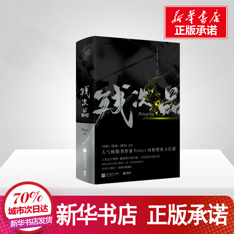 新华书店正版 中国科幻,侦探小说