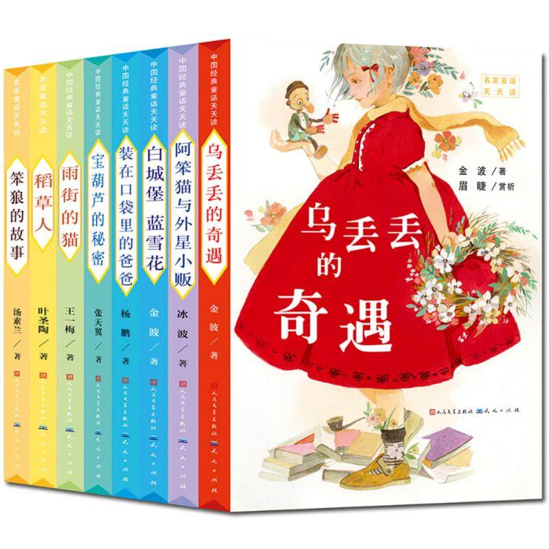 中国经典童话天天读 金波,张天翼,叶圣陶 等 著 儿童文学少儿 新华书店正版图书籍 天天出版社,书籍/杂志/报纸,儿童文学,淘宝优惠券,粉丝福利购,淘宝优惠卷
