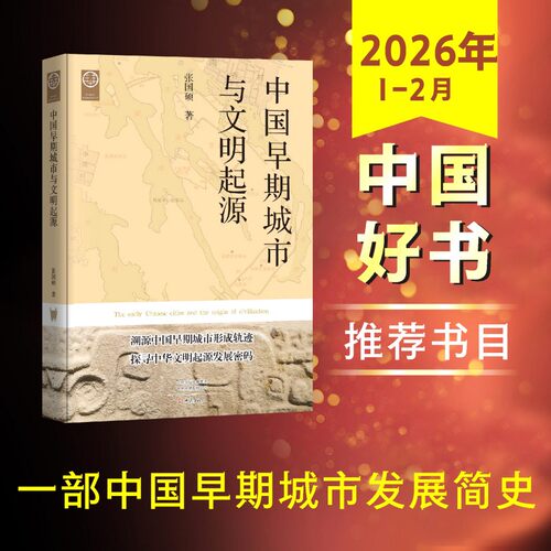 新华书店正版 文物考古