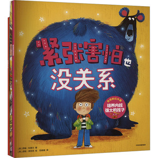 自信的红外套 培养内核强大的孩子(全3册) (英)萨姆·科普兰 著 范晓星 译 (英)皮帕·库尼克 绘 绘本/图画书/少儿动漫书少儿