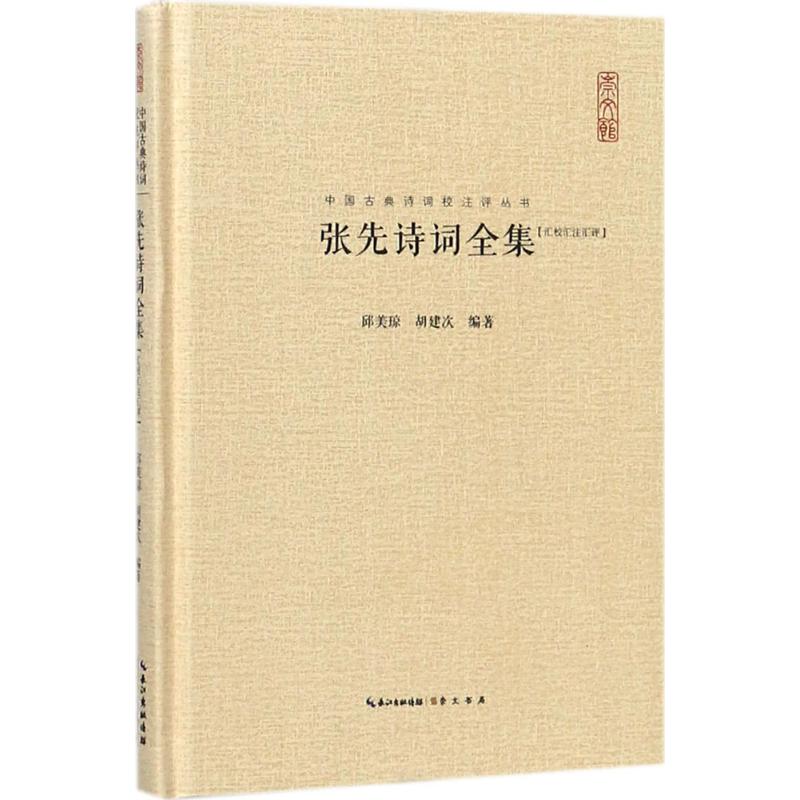 新华书店正版中国古典小说、诗词