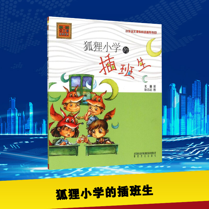 新华书店正版 注音读物