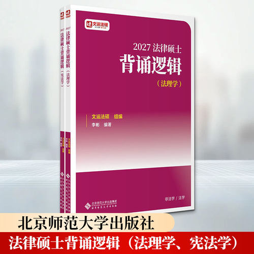 新华书店正版 法律类考试