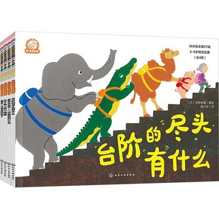 全4册 图书籍 新华书店正版 绘 6岁哲思启蒙 绘本 译 黄少安 少儿动漫书少儿 铃木绘本第27辑 日 图画书 矢野朱美