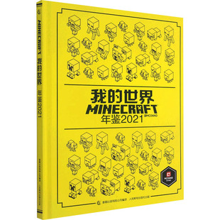 编 世界年鉴 童趣出版 我 常培丽 立体翻翻书 瑞迪魔赞公司和魔赞协同公司 益智游戏 2021 玩具书少儿 著 译 有限公司