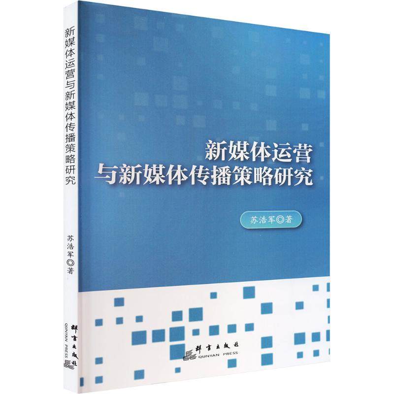 新华书店正版 新闻、传播