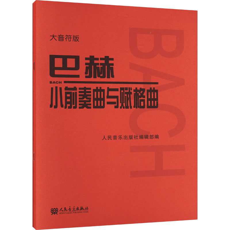 新华书店正版 西洋音乐