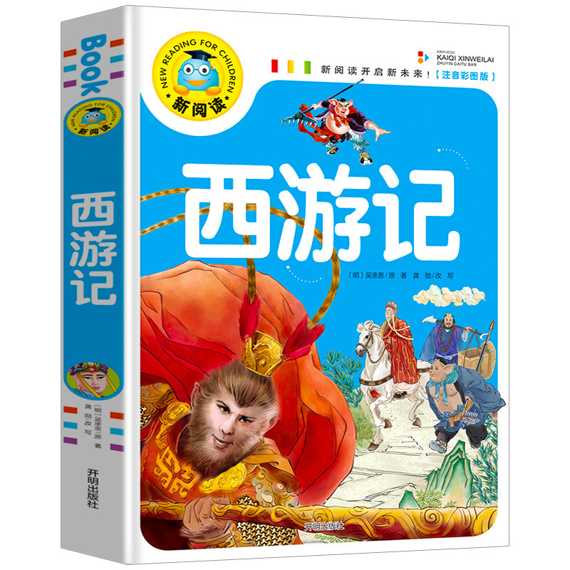 西游记(注音彩图版) [明]吴承恩 著 自由组合套装少儿 新华书店正版图