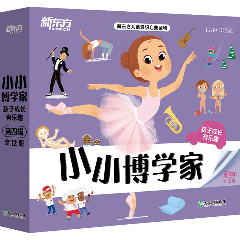 小小博学家.第四辑(全12册) (法)伊丽莎白·朗比伊 等 著 蓝珍琴 等 译 (法)欧仁妮·瓦隆 等 绘 小学教材少儿 - 实物图