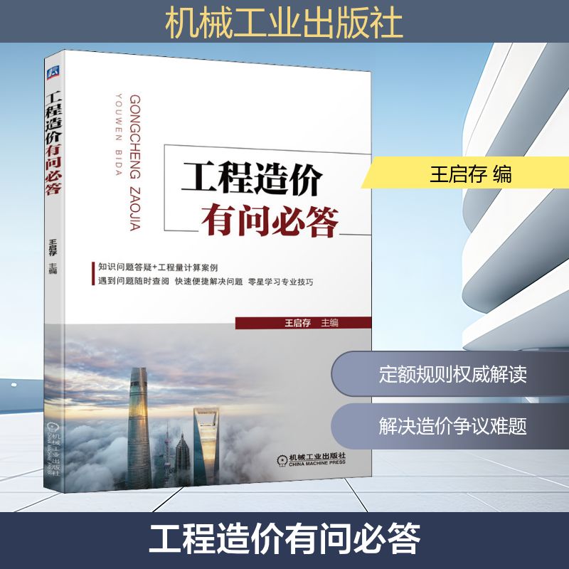 新华书店正版 建筑工程