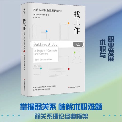 新华书店正版 人力资源