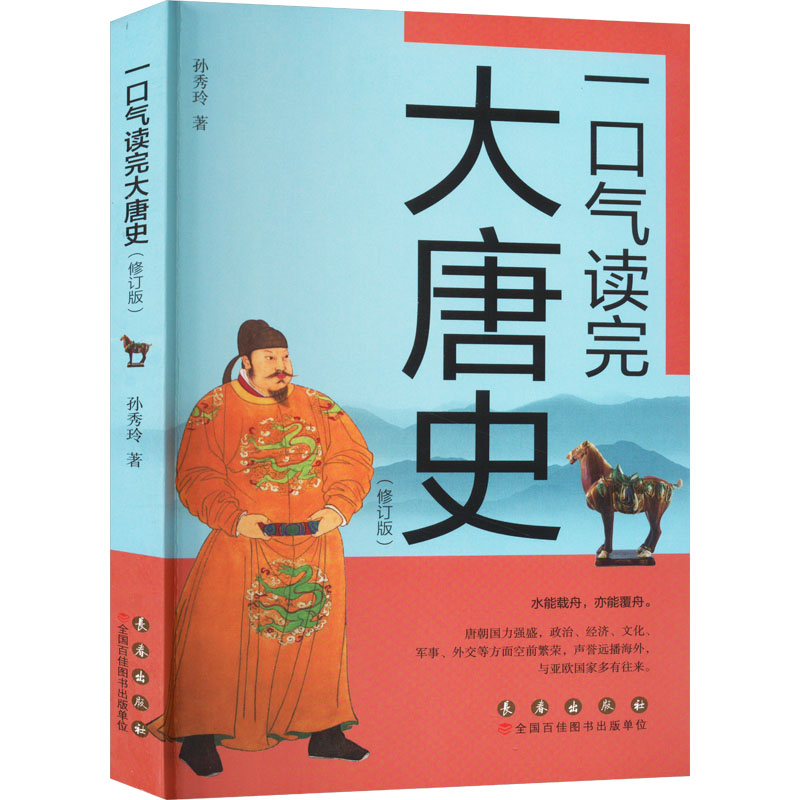 新华书店正版 中国历史