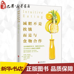 譯 而是與食物合作 美 Tribole Elyse 埃利斯·萊斯馳 伊芙琳·特里弗雷 減肥不是挨餓 著 Resch 著;柯歡歡 Evelyn