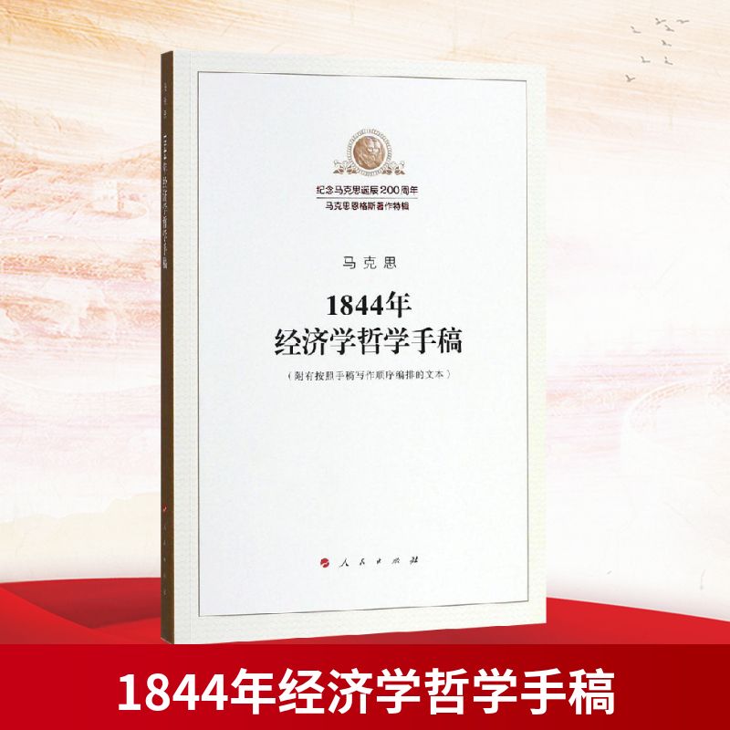 新华书店正版 马列主义